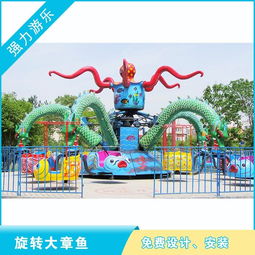 嗨翻全场的惊喜！强力游乐“旋转大章鱼”游艺设备现货热销中